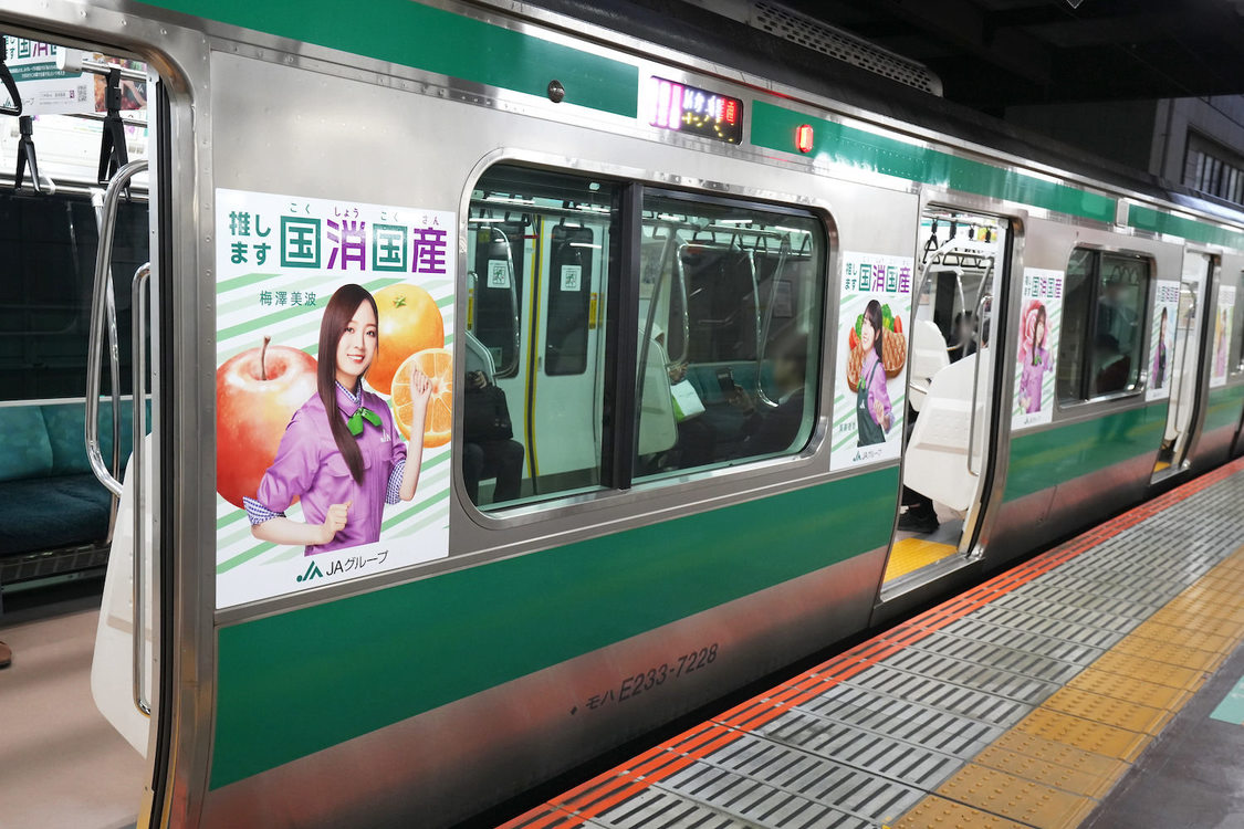 JR埼京線「乃木坂46『国消国産』ラッピング電車」