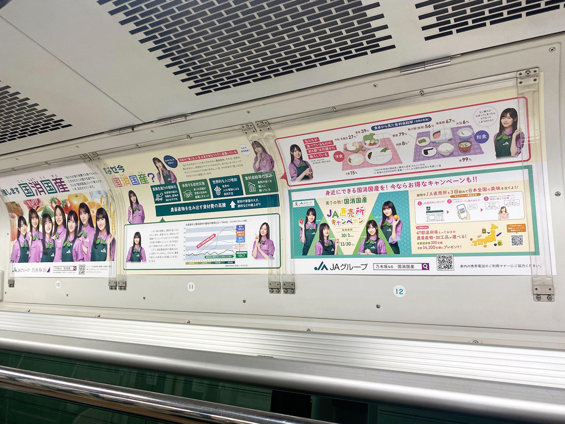 JR埼京線「乃木坂46『国消国産』ラッピング電車」