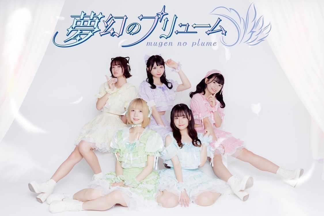 夢幻のプリューム