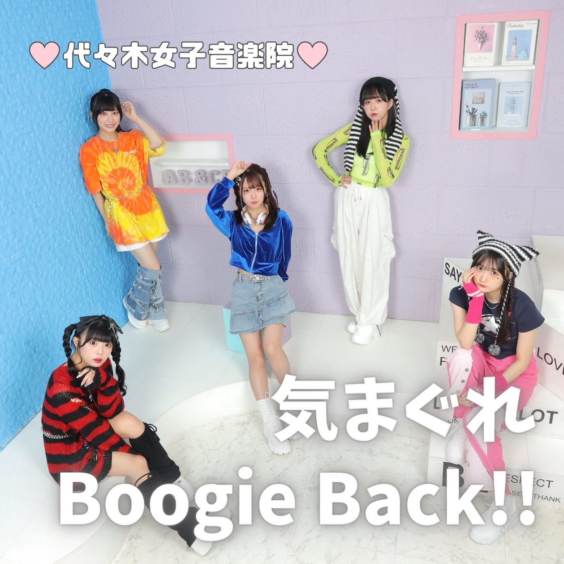 代々木女子音楽院 9thシングル「気まぐれBoogieBack!!」TypeC