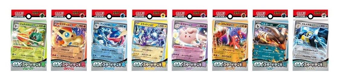『ポケモンカードゲーム スカーレット＆バイオレット exスタートデッキ』