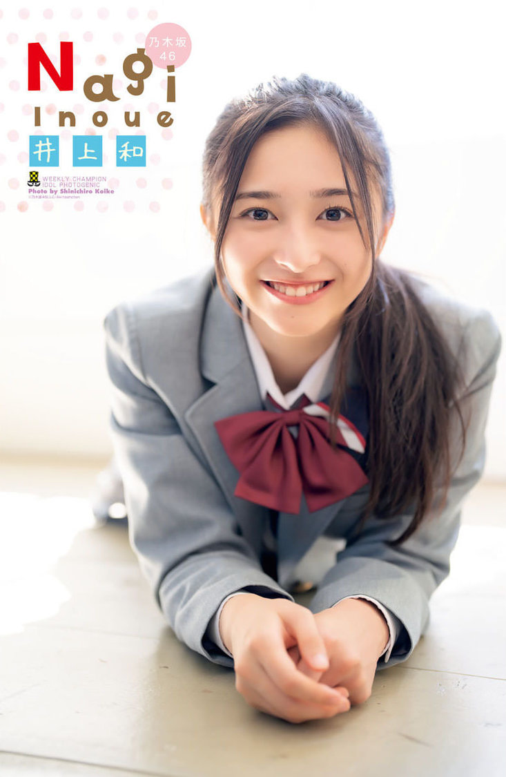 井上和『週刊少年チャンピオン』47号（©︎秋田書店 乃木坂46合同会社 ©︎小池伸一郎（秋田書店））