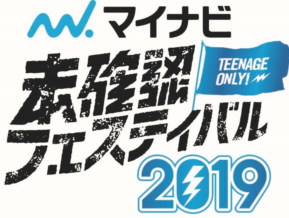 ＜マイナビ 未確認フェスティバル2019＞