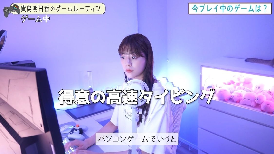 「27歳モデル貴島明日香、休日のゲームルーティン」より