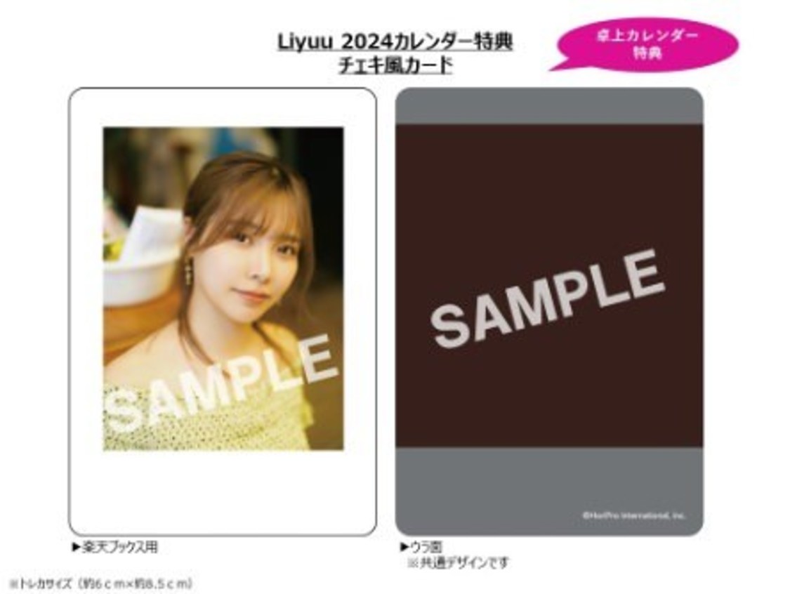 卓上特典：チェキ風カード付き（楽天ブックス）