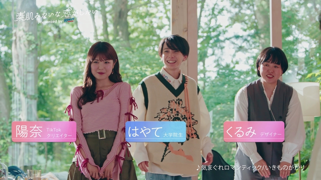 ロート製薬 ドラマCM「素肌みたいな恋がしたい」より