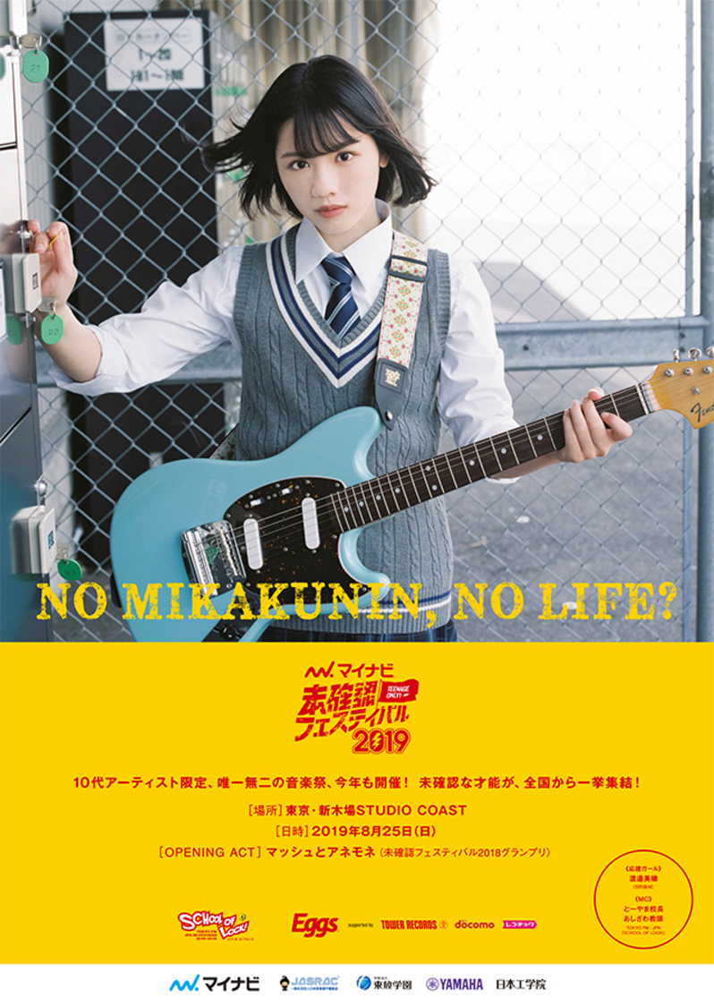 ＜マイナビ 未確認フェスティバル2019＞応援ガールポスター