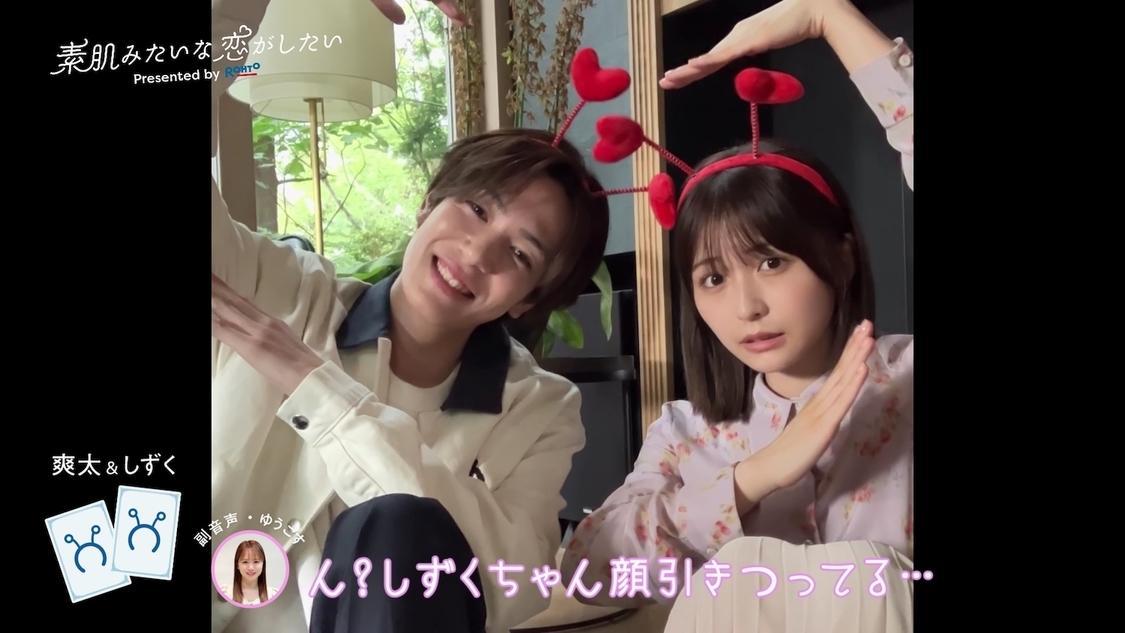 ロート製薬 ドラマCM「素肌みたいな恋がしたい」より