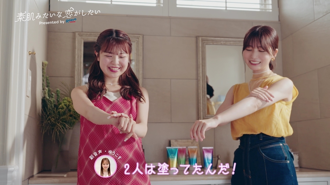 ロート製薬 ドラマCM「素肌みたいな恋がしたい」より