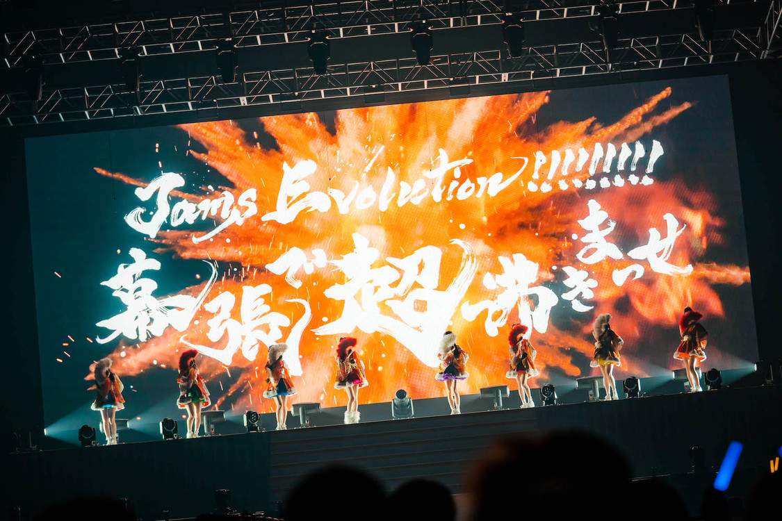 ＜Jams Collection 6thワンマンLIVE「JamsEvolution!!!!!!!!!～幕張で“超”沸きまっせ～」＞幕張メッセ 国際展示場ホール（2023年10月22日）