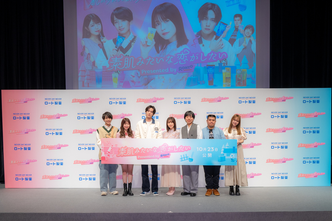 ＜ロート製薬 新ドラマCM発表会＞（2023年10月23日）