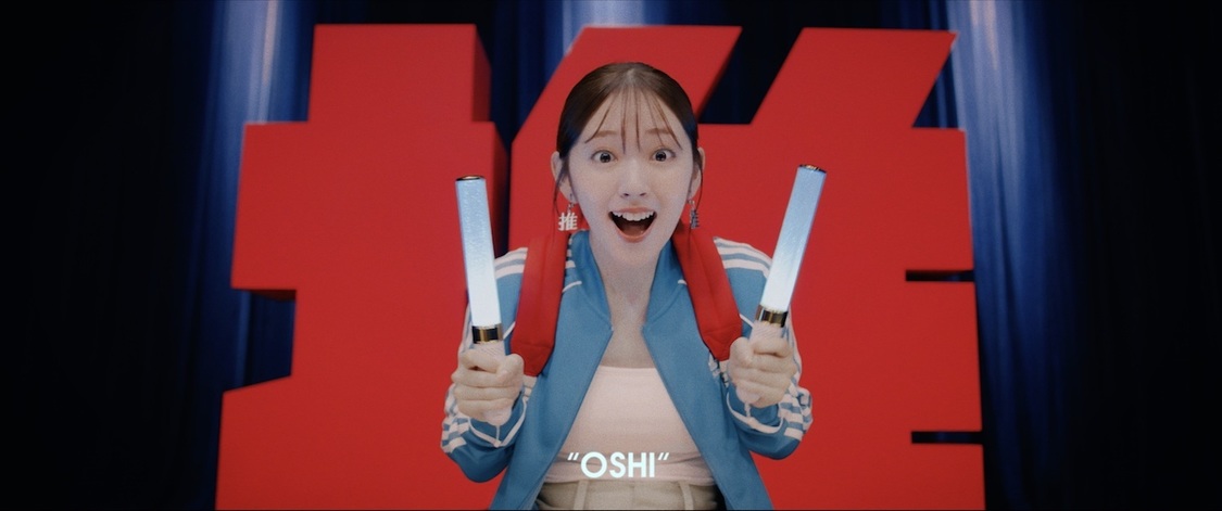 鈴木愛理「最強の推し！」MVより