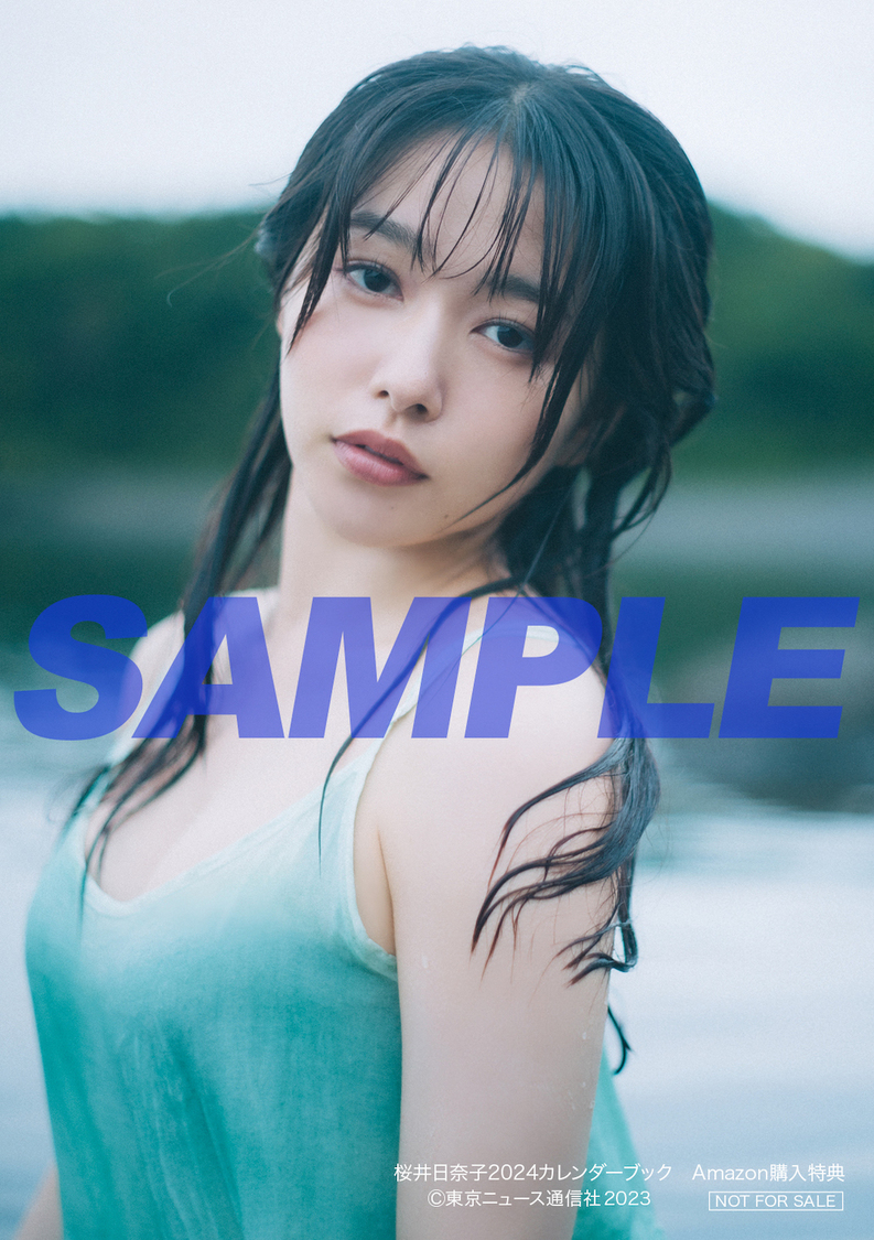 『桜井日奈子2024カレンダーブック』Amazon購入特典生写真