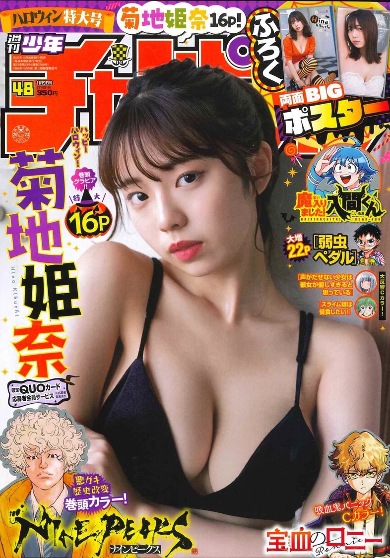 『週刊少年チャンピオン』48号（©︎秋田書店 BLUE　LABEL ©︎唐木貴央（秋田書店））