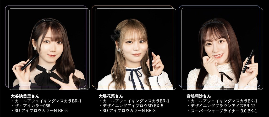 ＝LOVEメンバー使用コスメ