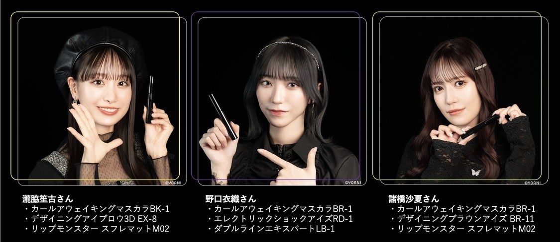 ＝LOVEメンバー使用コスメ