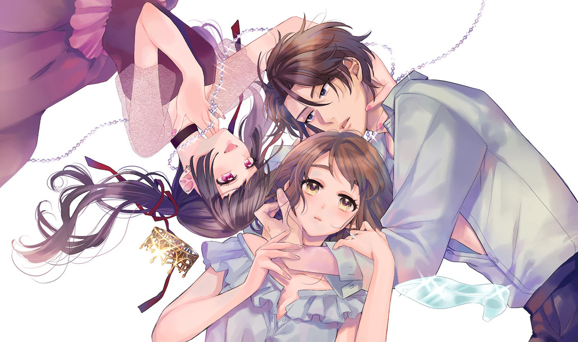 『シンデレラ・コンプレックス』