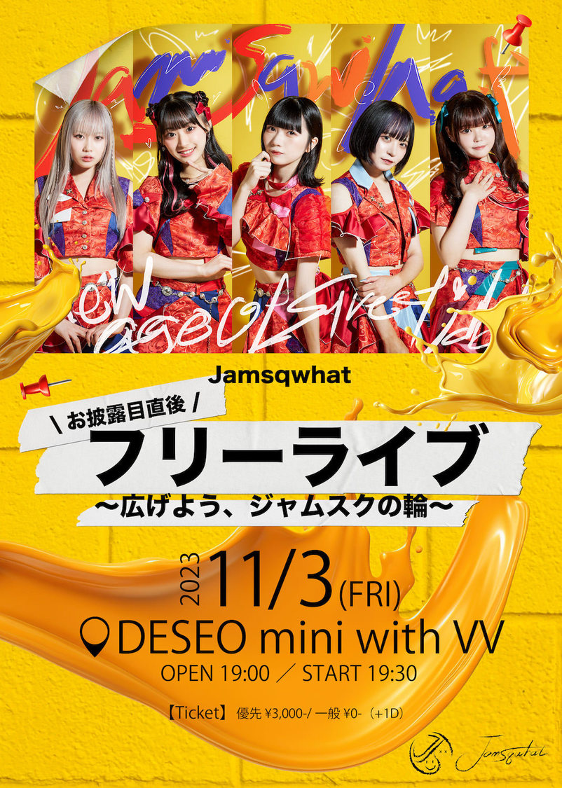 ＜Jamsqwhatお披露目直後フリーライブ〜広げよう、ジャムスクの輪〜＞