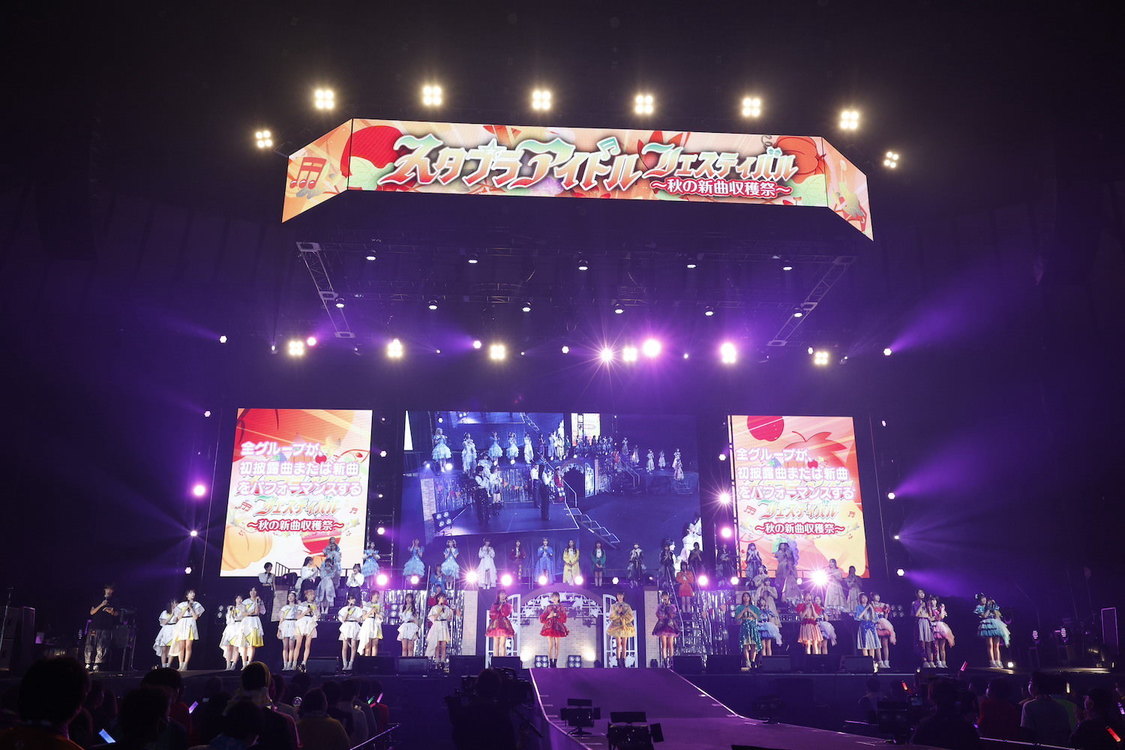 ＜スタプラアイドルフェスティバル〜秋の新曲収穫祭〜＞横浜アリーナ（2023年10月29日）