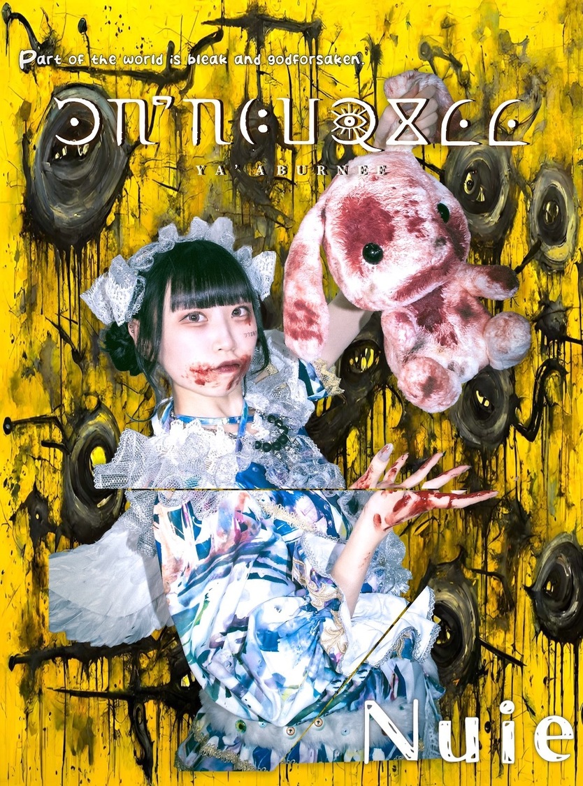 ぬゐ（YA'ABURNEE）