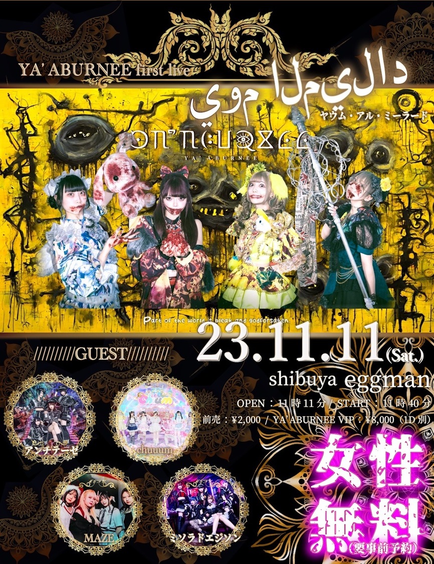 ＜YA'ABURNEE first live "يوم الميلاد"＞