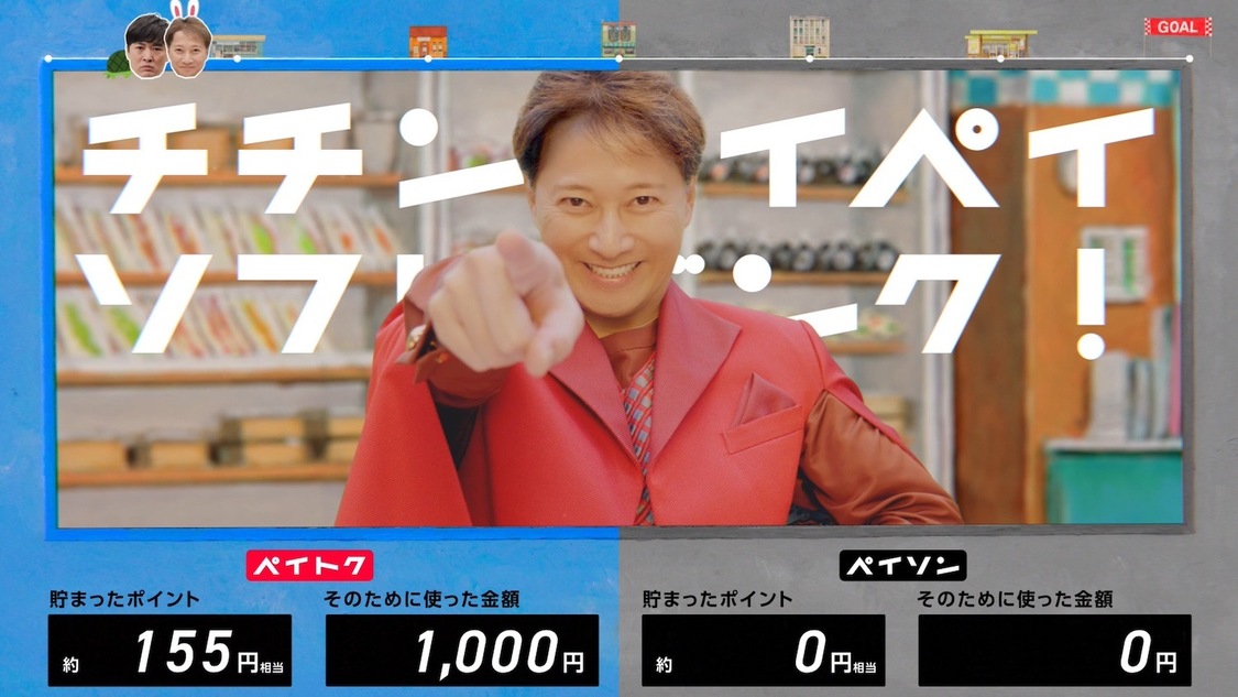 「おトク頂上決戦 SEASON2/新たなる戦い」篇