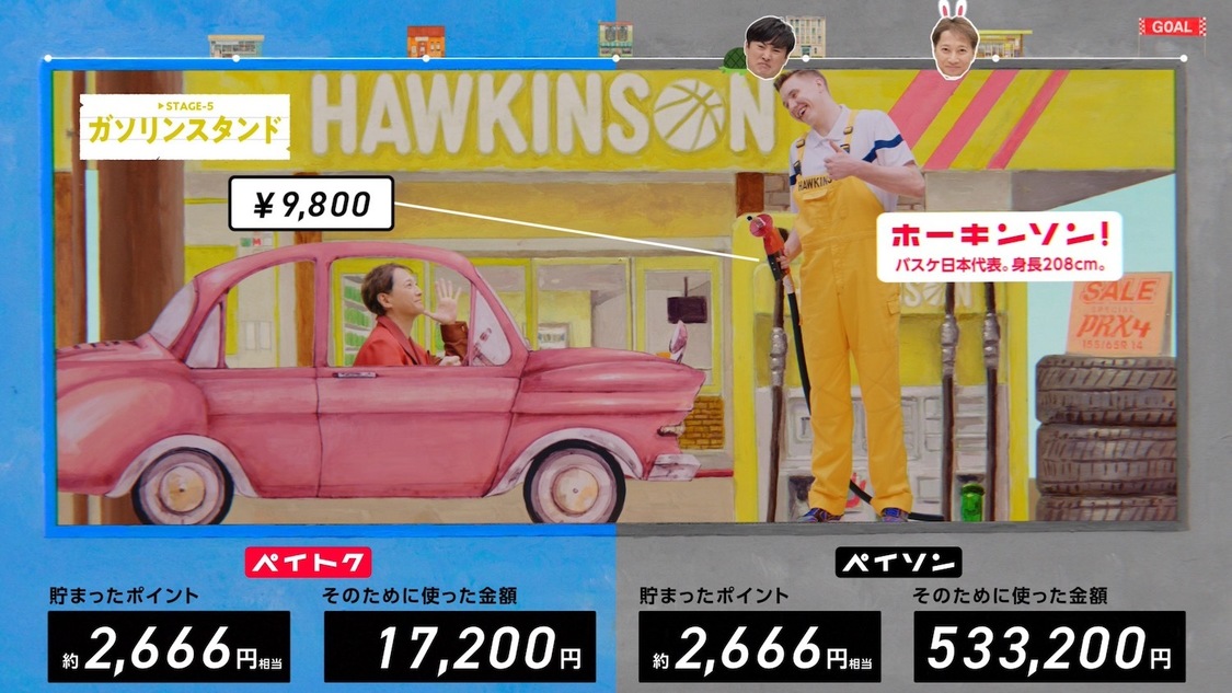 「おトク頂上決戦 SEASON2/新たなる戦い」篇