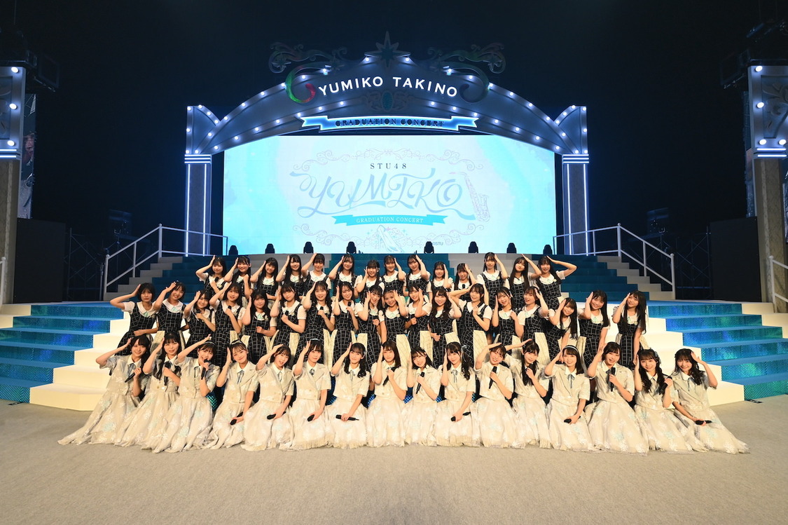 ＜STU48瀧野由美子卒業コンサート＞広島グリーンアリーナ（2023年11月3日／ⒸSTU）