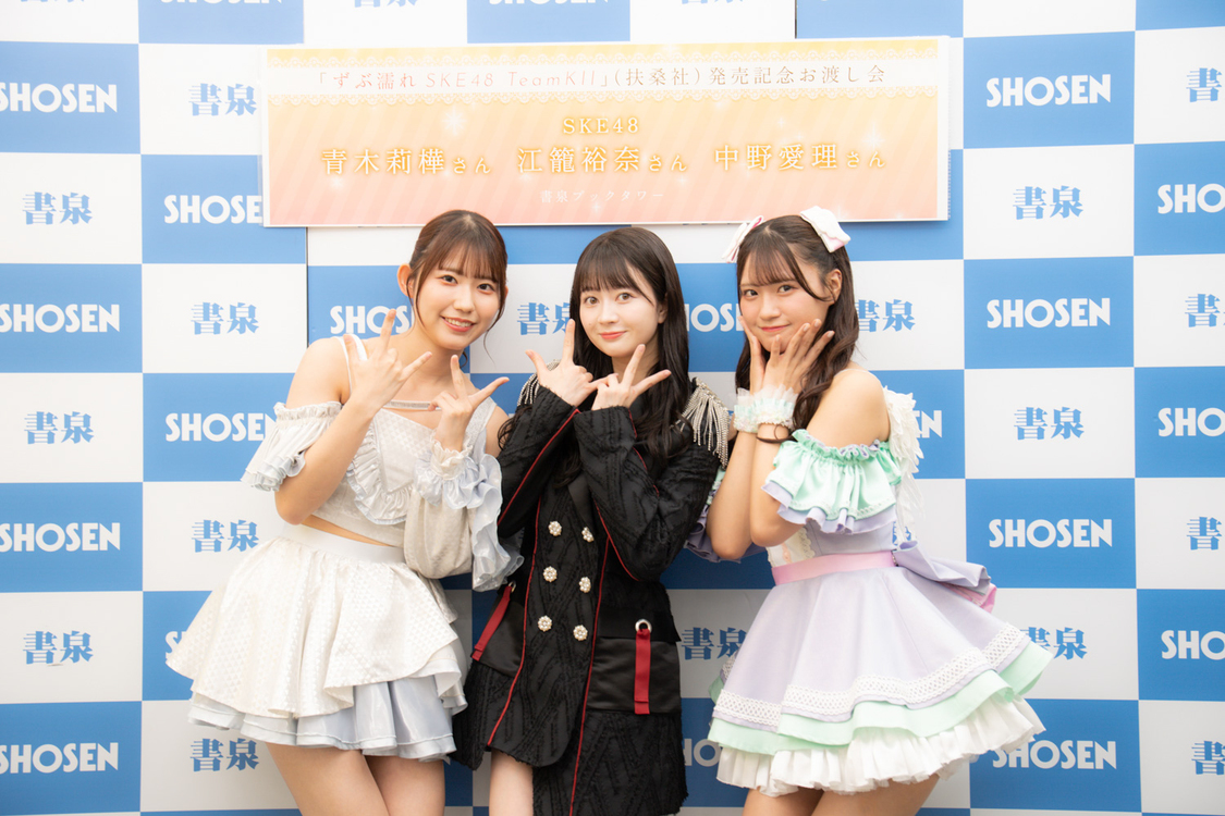 ＜写真集『ずぶ濡れSKE48 Team KⅡ』発売記念イベント＞書泉ブックタワー（2023年11月4日）