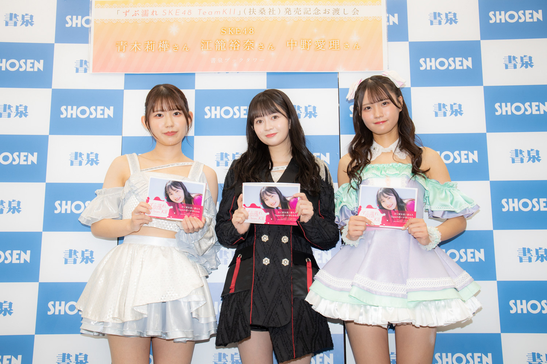 ＜写真集『ずぶ濡れSKE48 Team KⅡ』発売記念イベント＞書泉ブックタワー（2023年11月4日）
