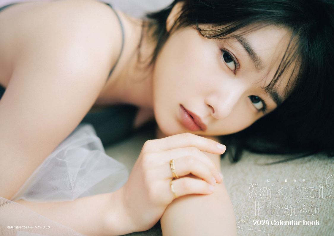 『桜井日奈子2024カレンダーブック』表紙（東京ニュース通信社刊）
