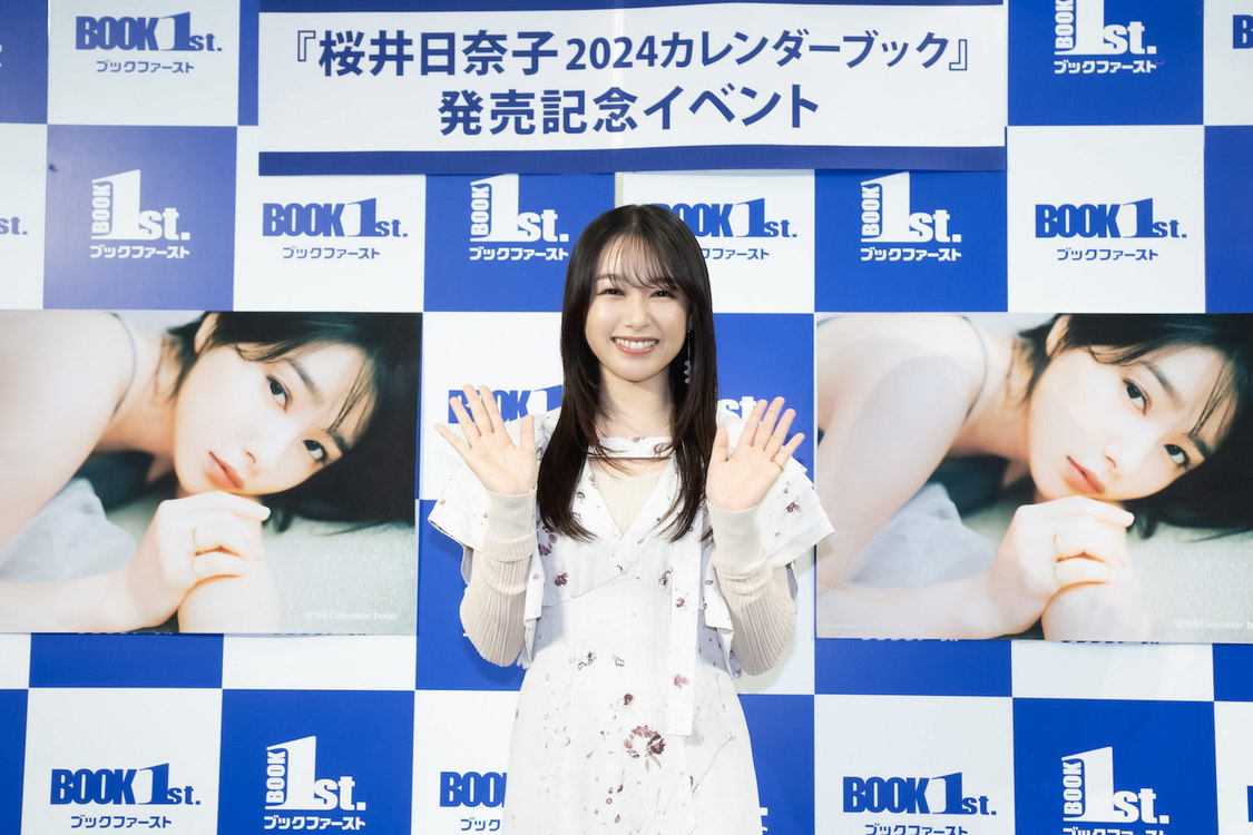 『桜井日奈子2024カレンダーブック』表紙（東京ニュース通信社刊）