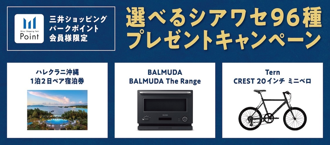 ＜選べるシアワセ96種プレゼントキャンペーン＞