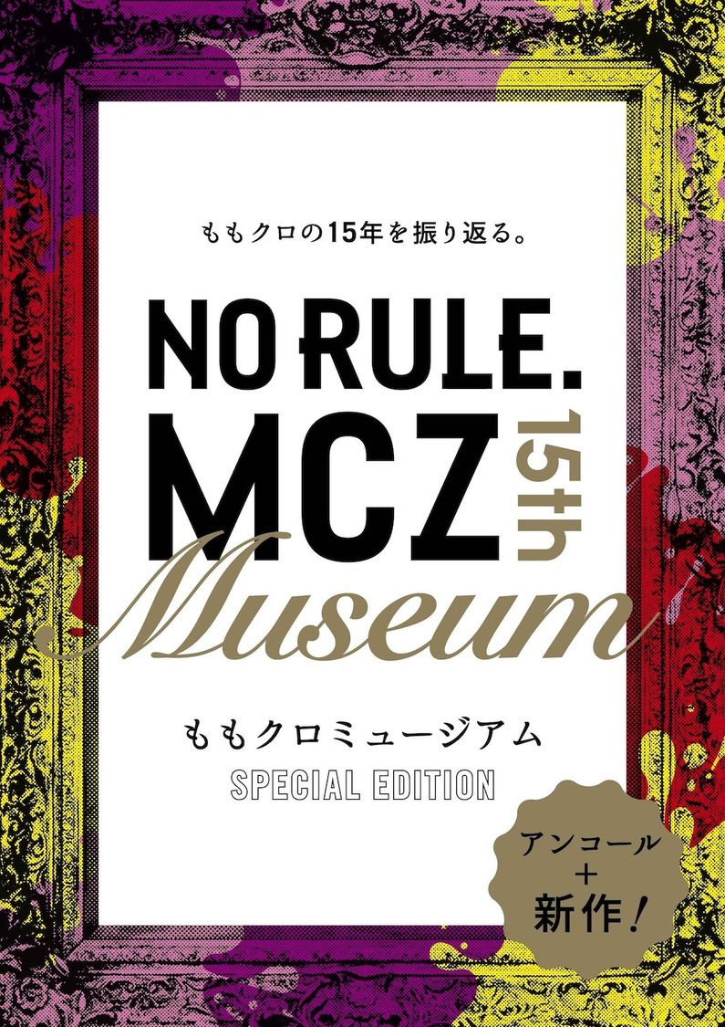 ももいろクローバーZ ＜NO RULE PARTNERSHIP＞スペシャルコラボ　MCZ 15th NO RULE MUSEUMももクロミュージアム スペシャルエディション