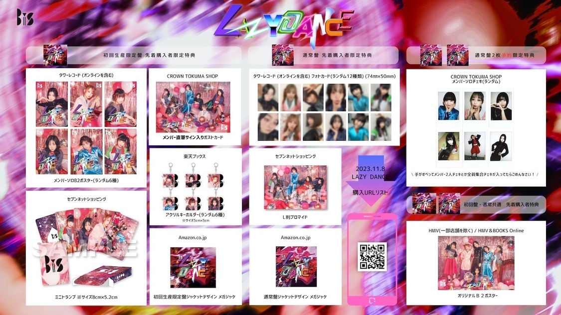 「LAZY DANCE」購入者特典