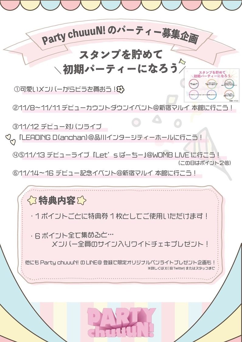 スタンプラリー