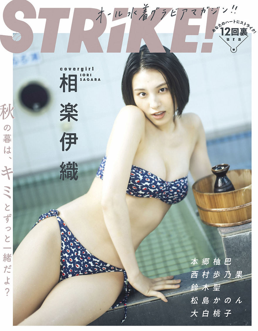 相楽伊織『STRiKE!』12回表
