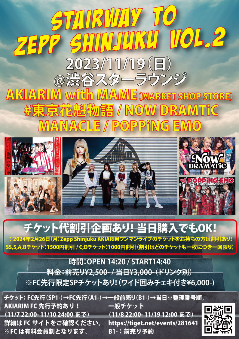 ＜Stairway to Zepp Shinjuku vol.2＞