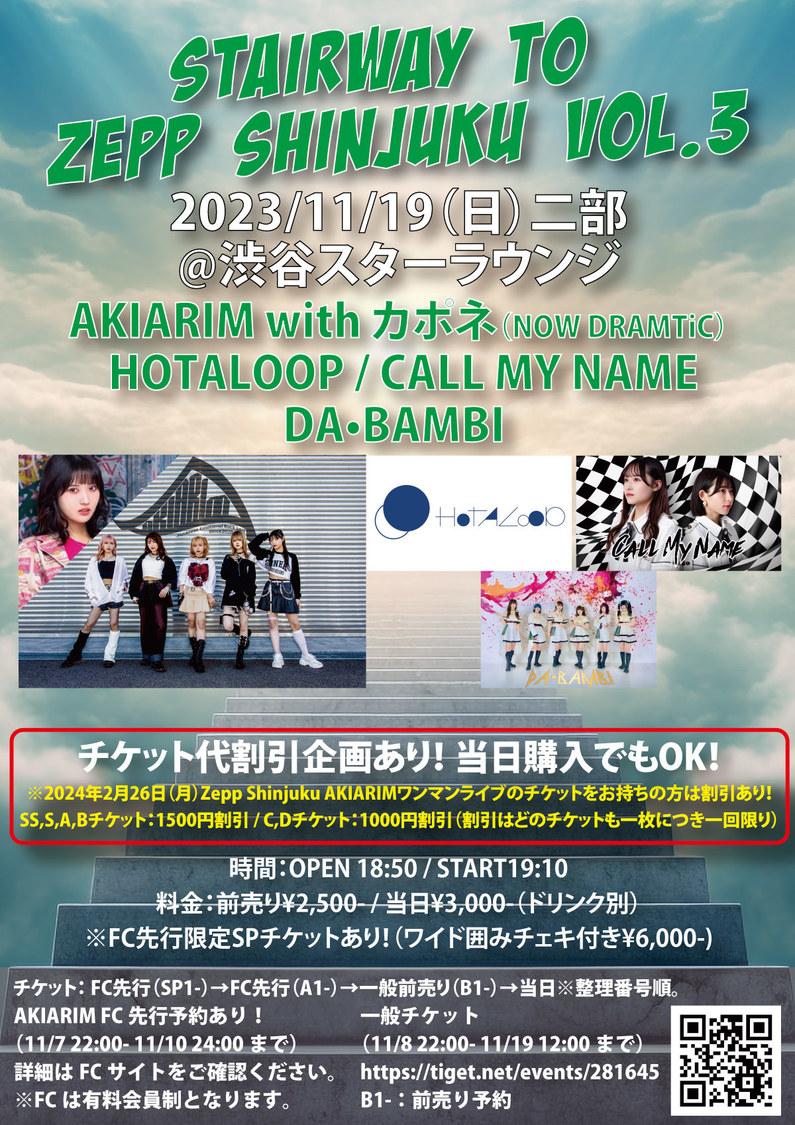 ＜Stairway to Zepp Shinjuku vol.3＞