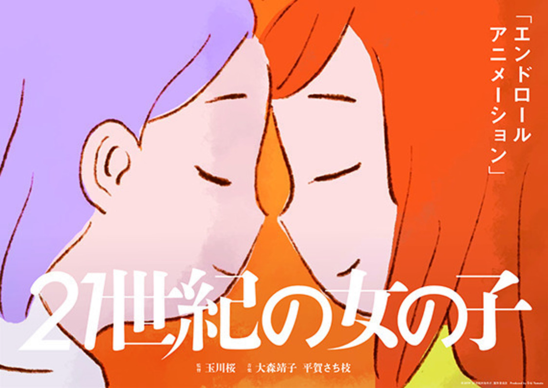 玉川桜監督（エンドロール・アニメーション）