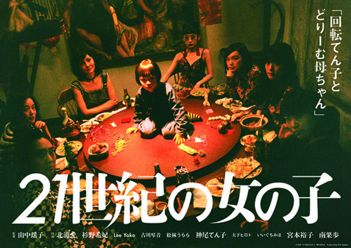 山中瑶子監督「回転てん子とどりーむ母ちゃん」