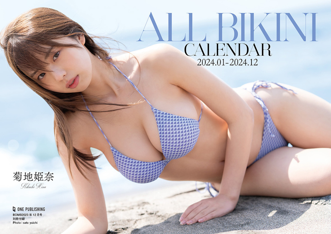 菊地姫奈 『ボム12月号』別冊小冊子