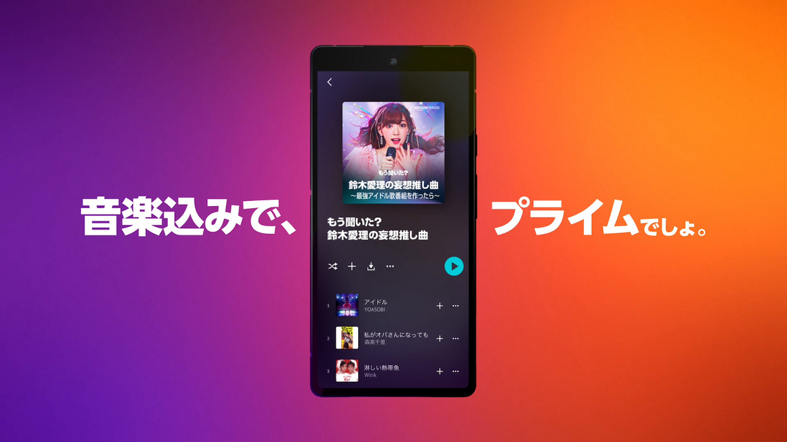 Amazon Music「もう聞いた？」シリーズCMカット