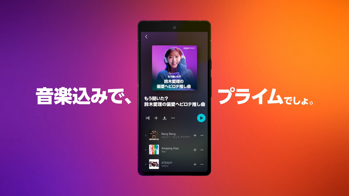 Amazon Music「もう聞いた？」シリーズCMカット