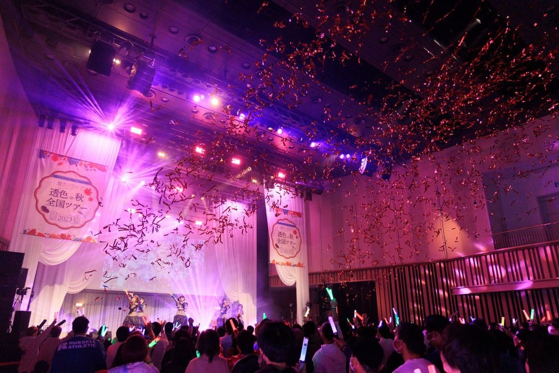 透色ドロップ＜透色の秋 全国ツアー2023＞品川インターシティホール（2023年11月11日）