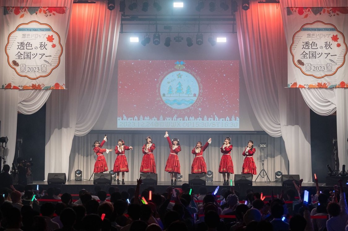 透色ドロップ＜透色の秋 全国ツアー2023＞品川インターシティホール（2023年11月11日）