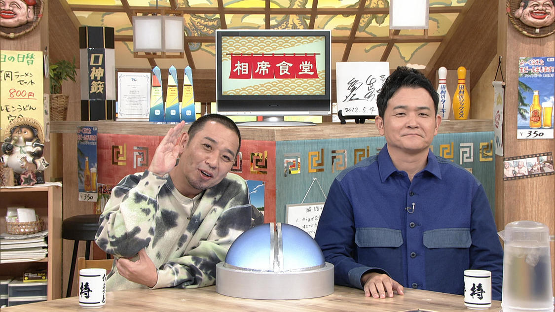 『相席食堂』11月14日放送回より