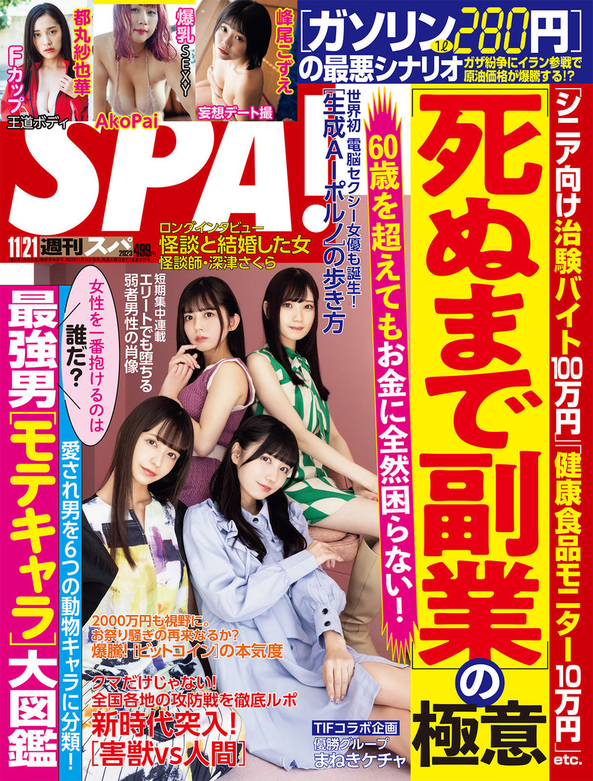 『週刊SPA!』11月21日号