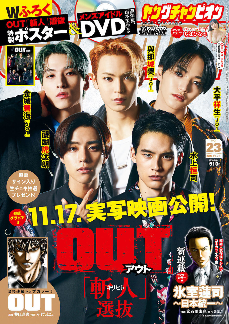 『ヤングチャンピオン』No.23（Ⓒ秋田書店）