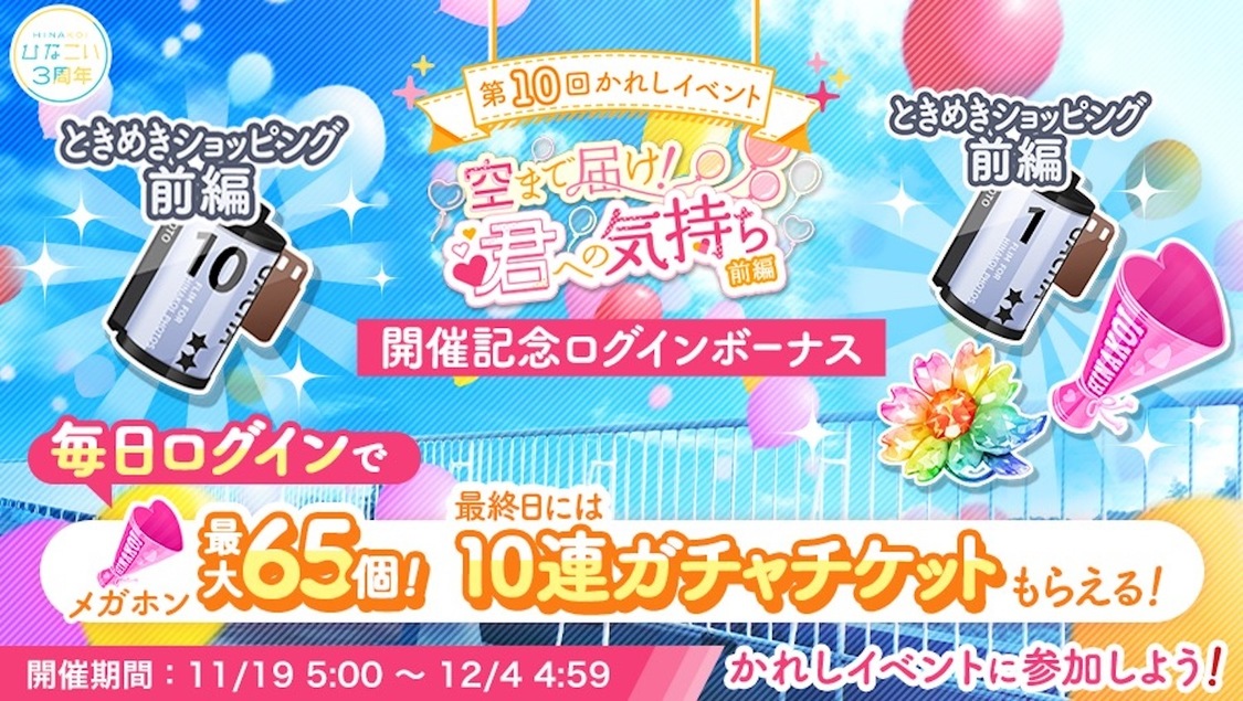  新かれしイベント開催記念ログインボーナス（ⒸSeed&Flower LLC/Y&N Brothers Inc. Ⓒ10ANTZ Inc.）